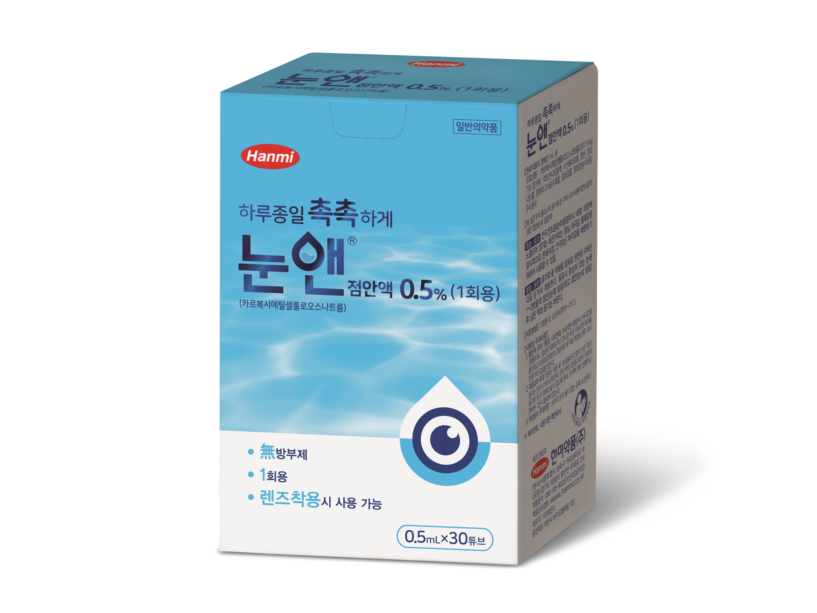 눈앤점안액 0.5%(1회용) 패키지